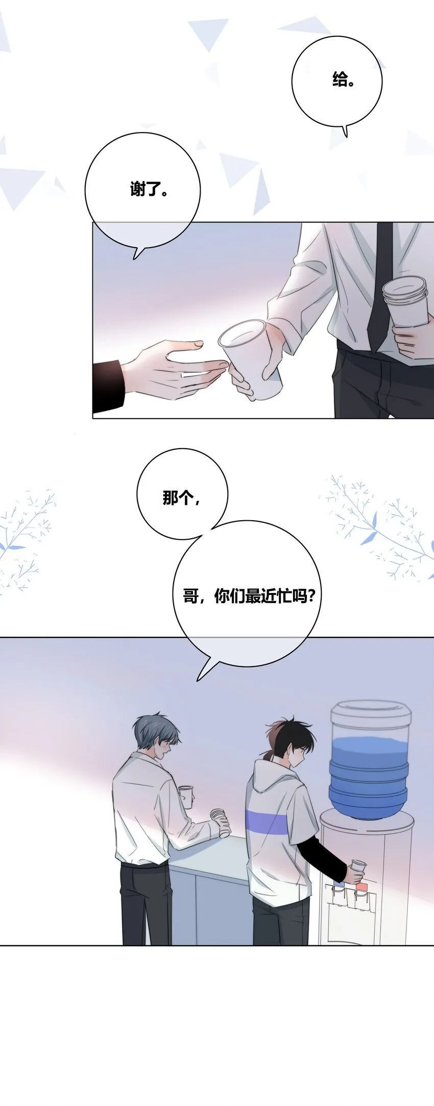 029 情敌 第31页
