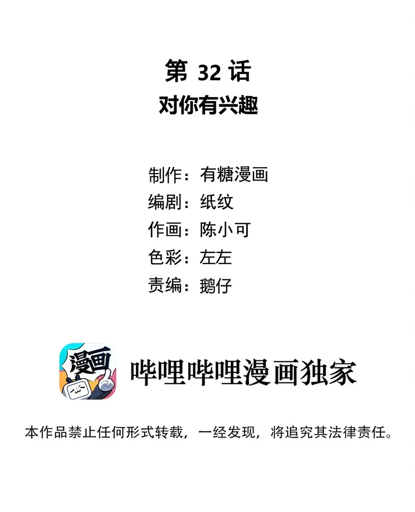 032 对你有兴趣 第2页