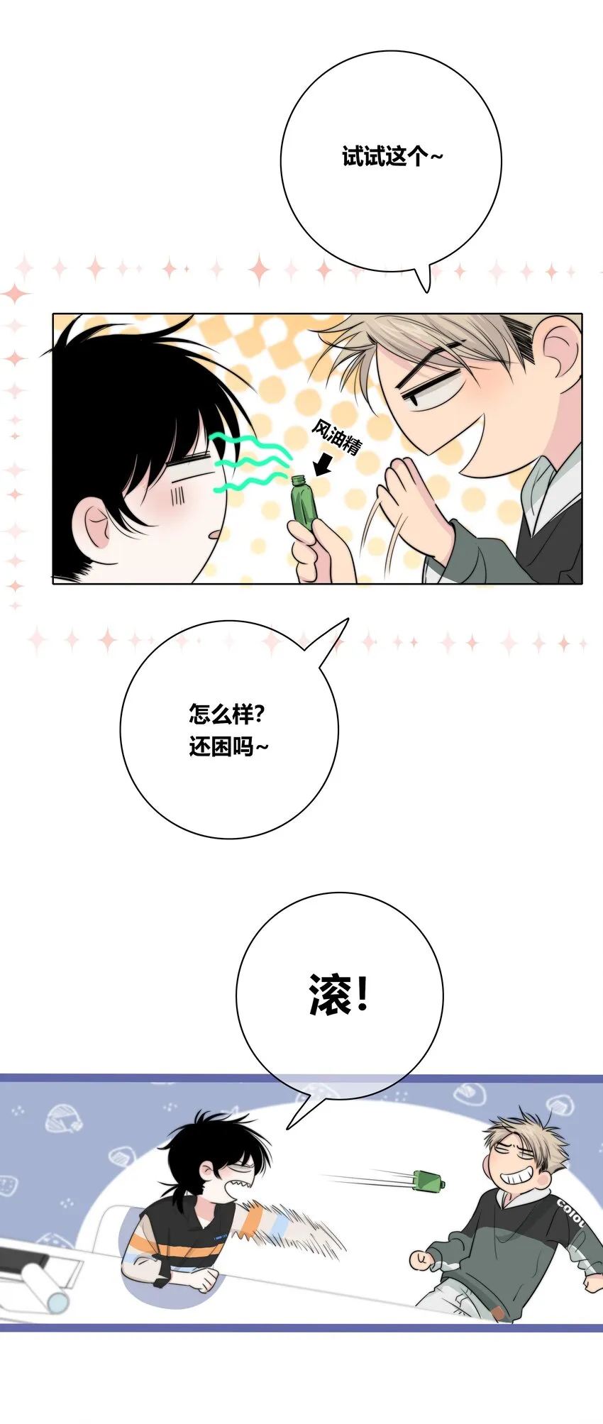 032 对你有兴趣 第9页