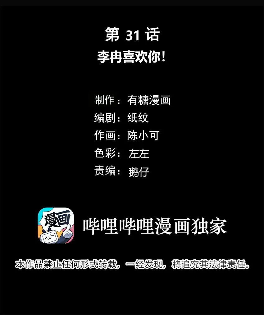 031 李冉喜欢你！ 第2页