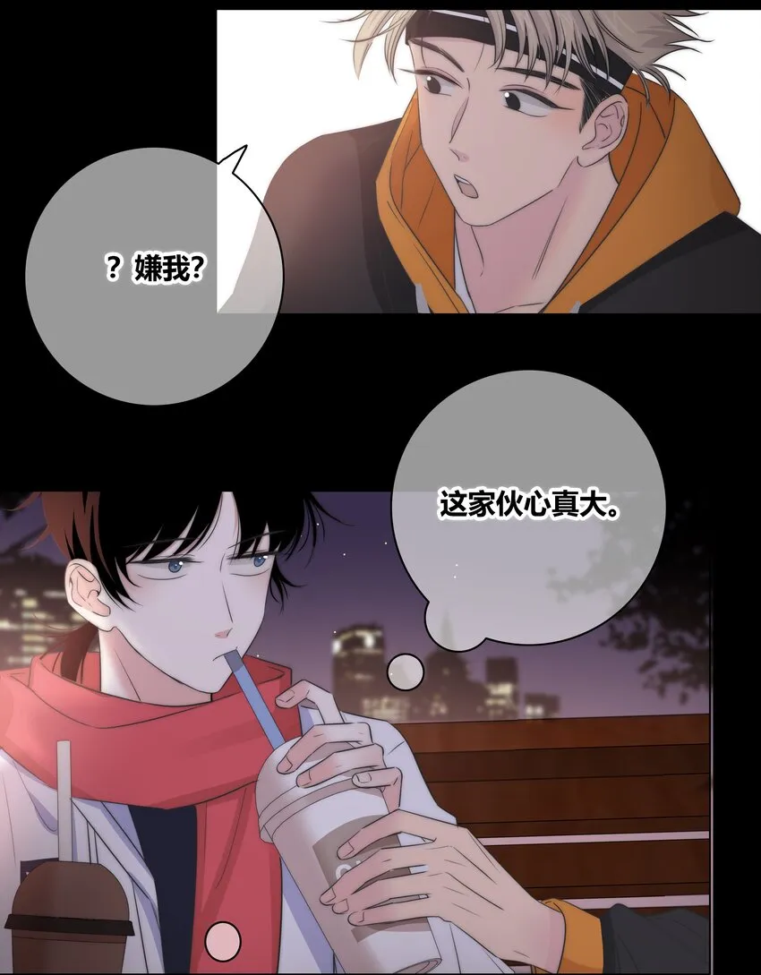 031 李冉喜欢你！ 第20页