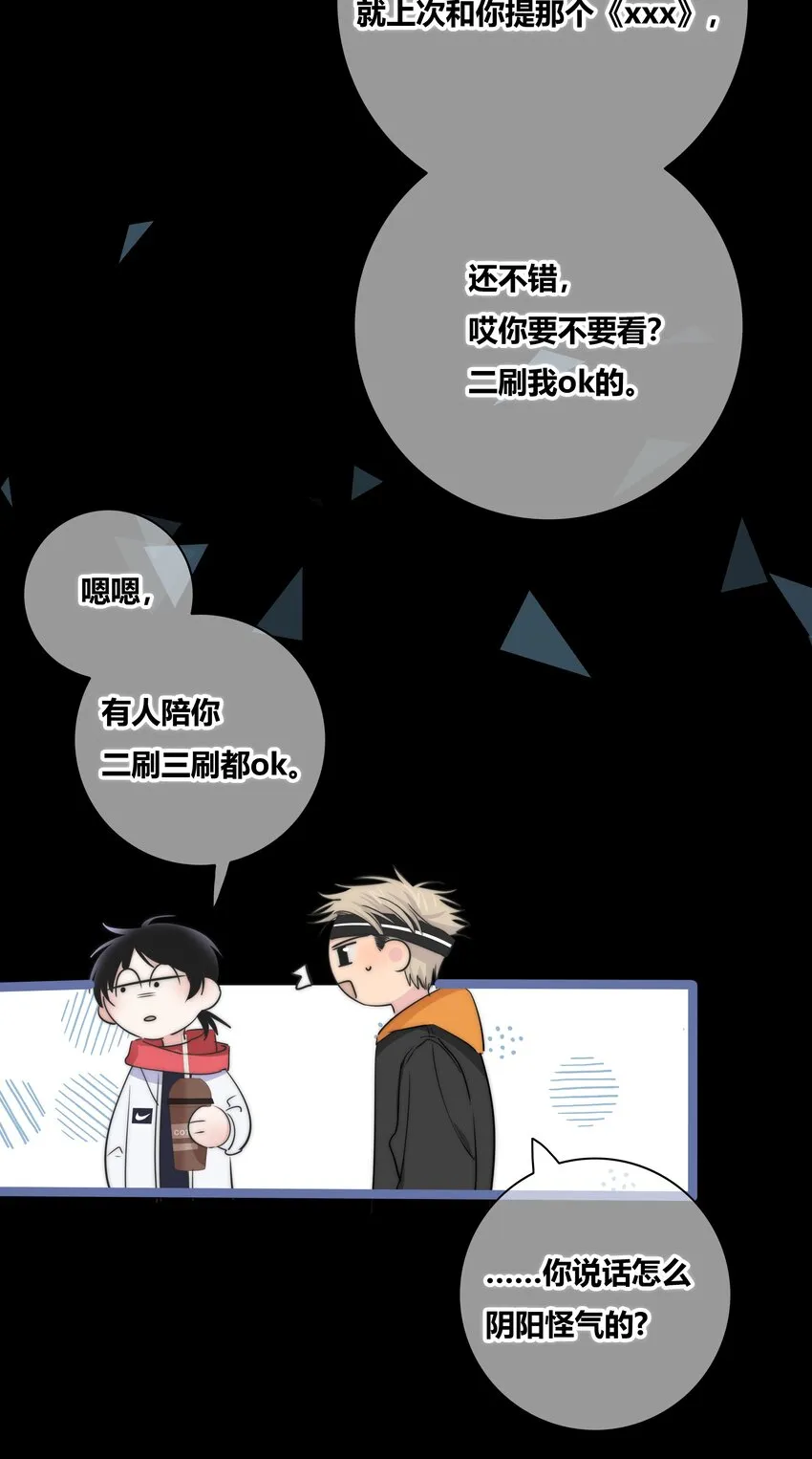 031 李冉喜欢你！ 第24页