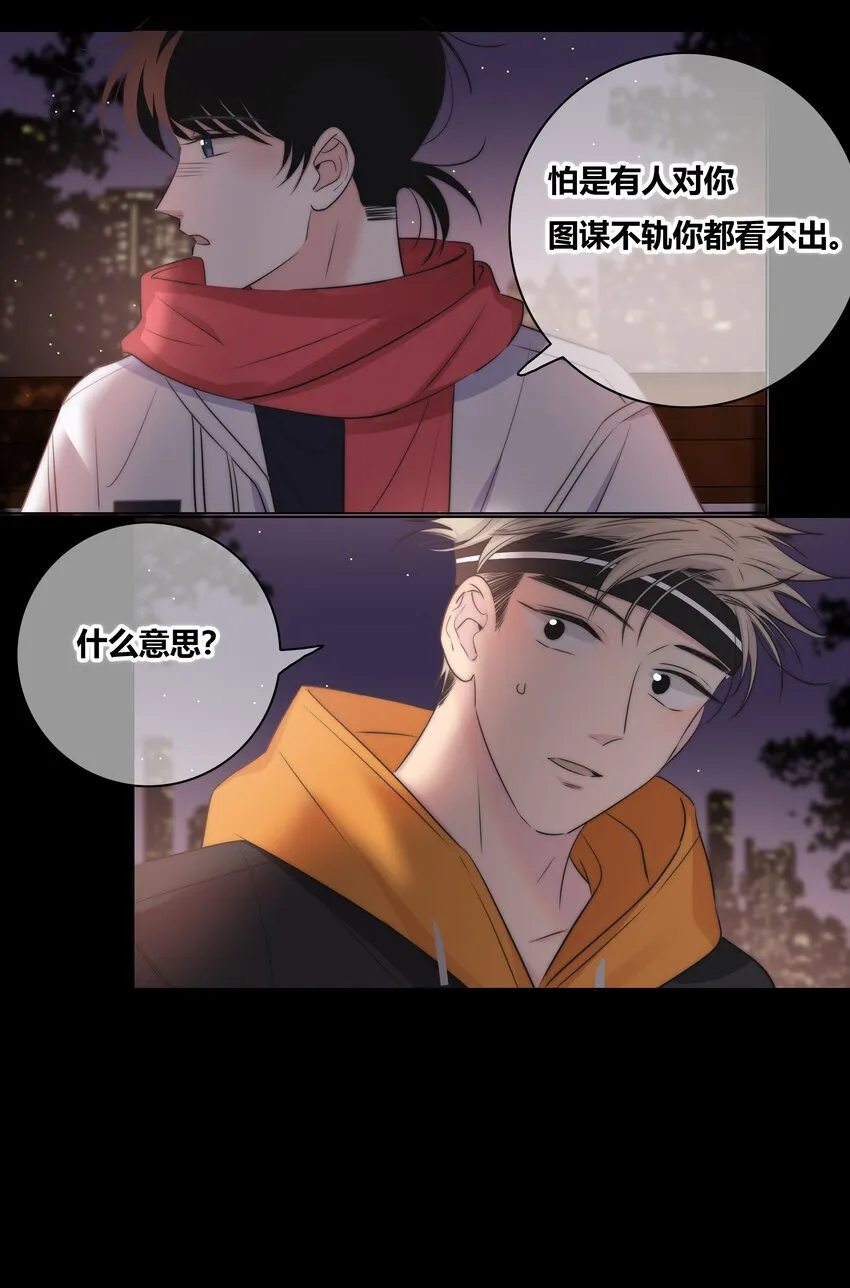 031 李冉喜欢你！ 第25页