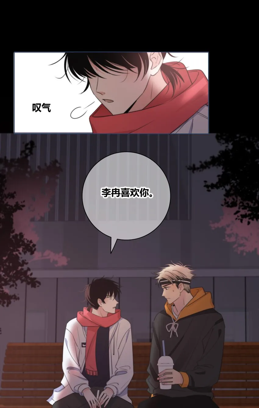 031 李冉喜欢你！ 第26页