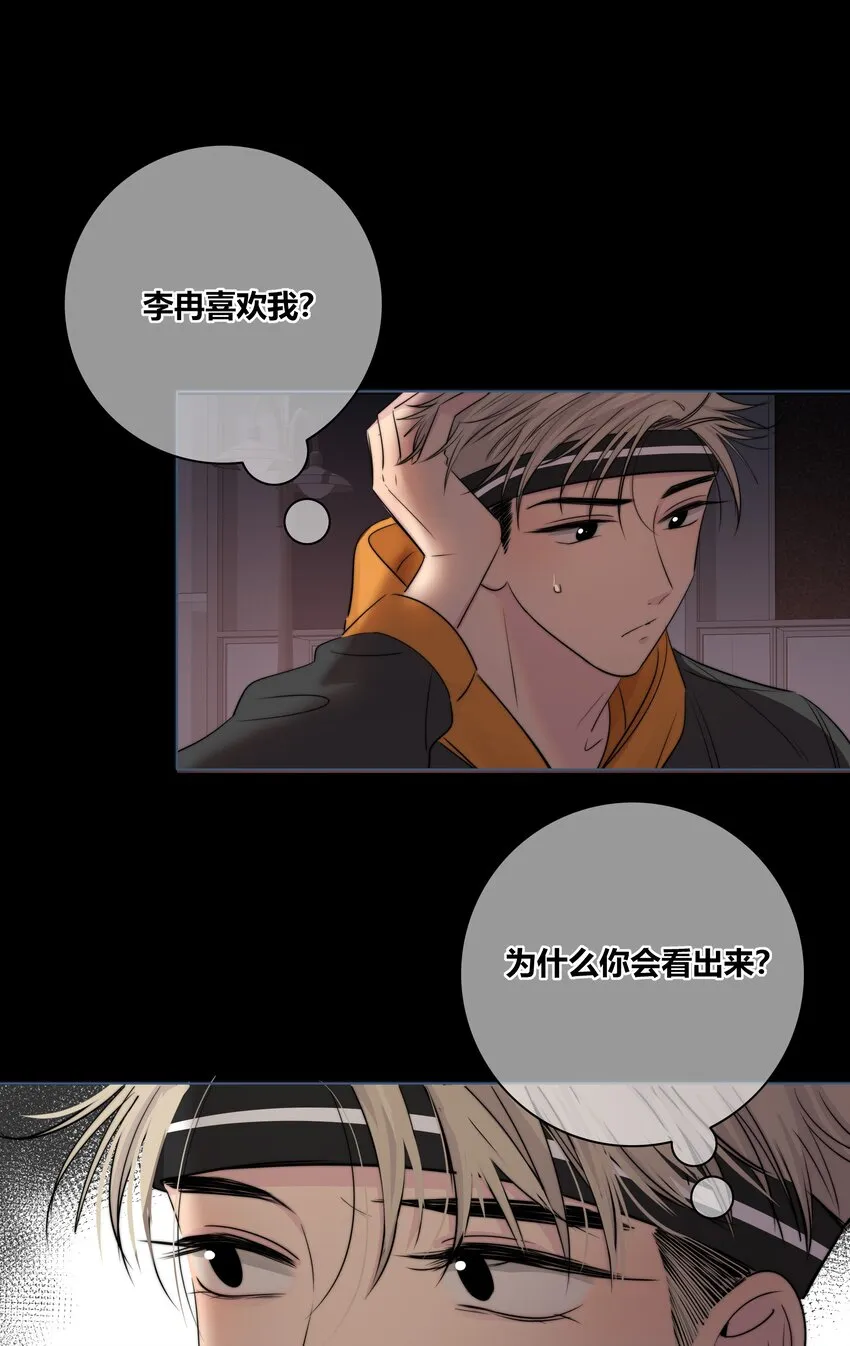 031 李冉喜欢你！ 第32页