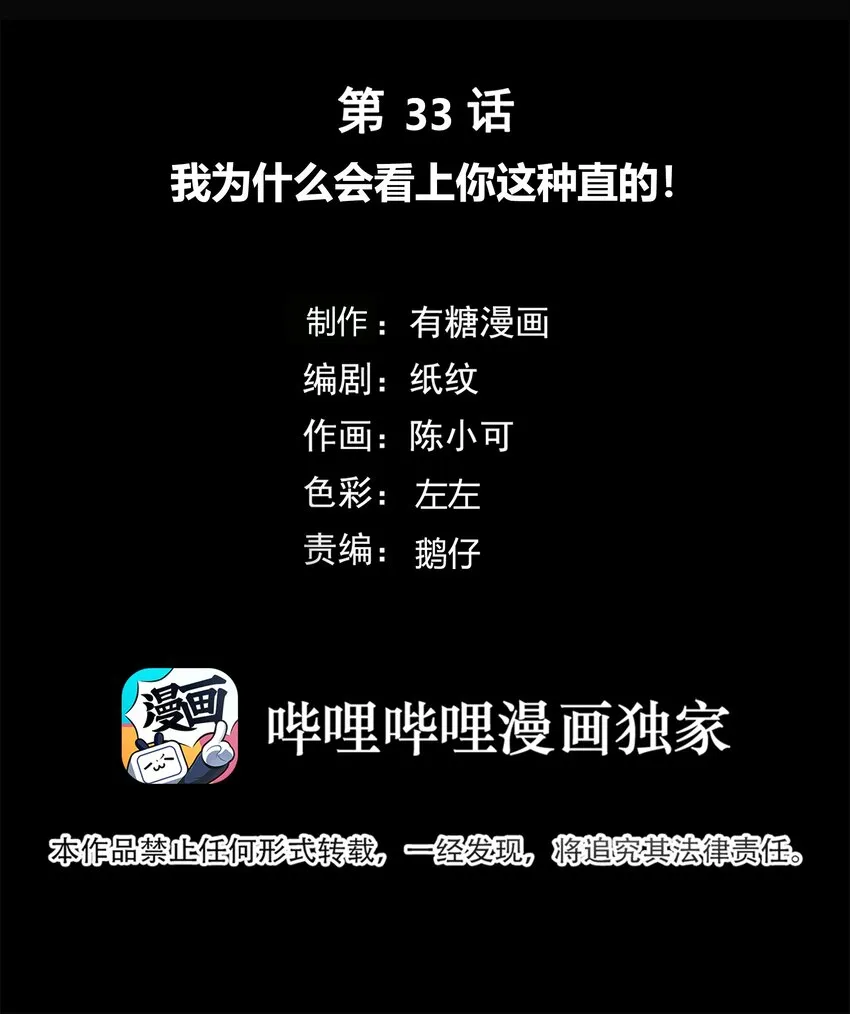 033 我为什么会看上你这种直的！ 第2页