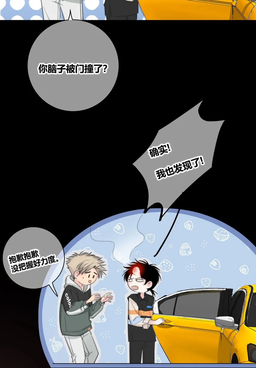 033 我为什么会看上你这种直的！ 第7页