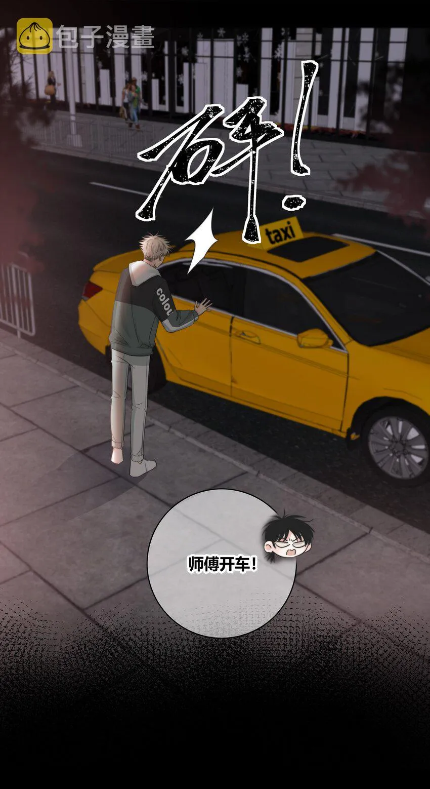 033 我为什么会看上你这种直的！ 第8页