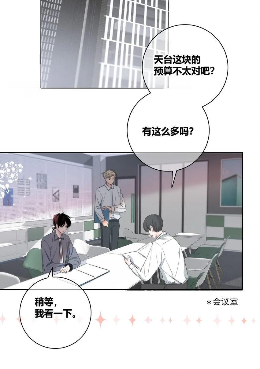 033 我为什么会看上你这种直的！ 第12页