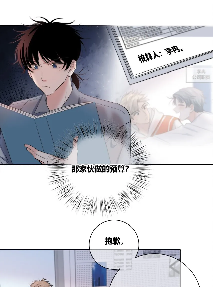 033 我为什么会看上你这种直的！ 第13页