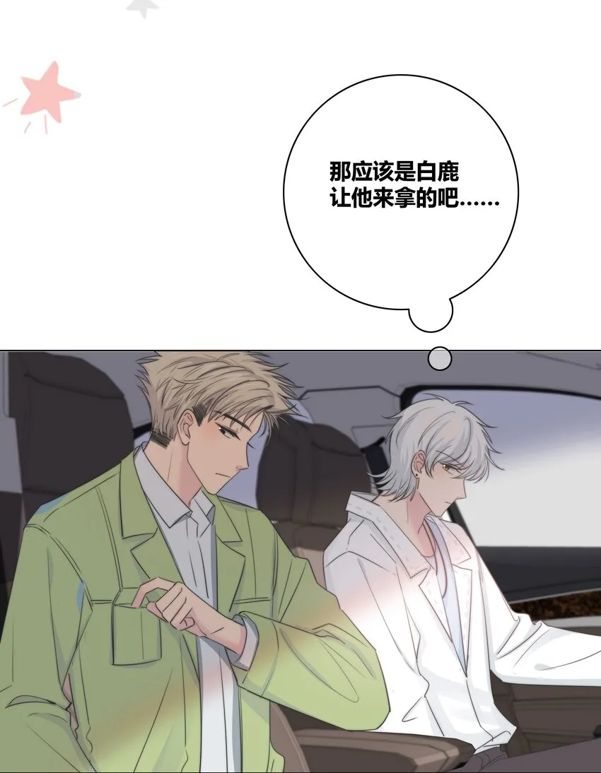 033 我为什么会看上你这种直的！ 第29页