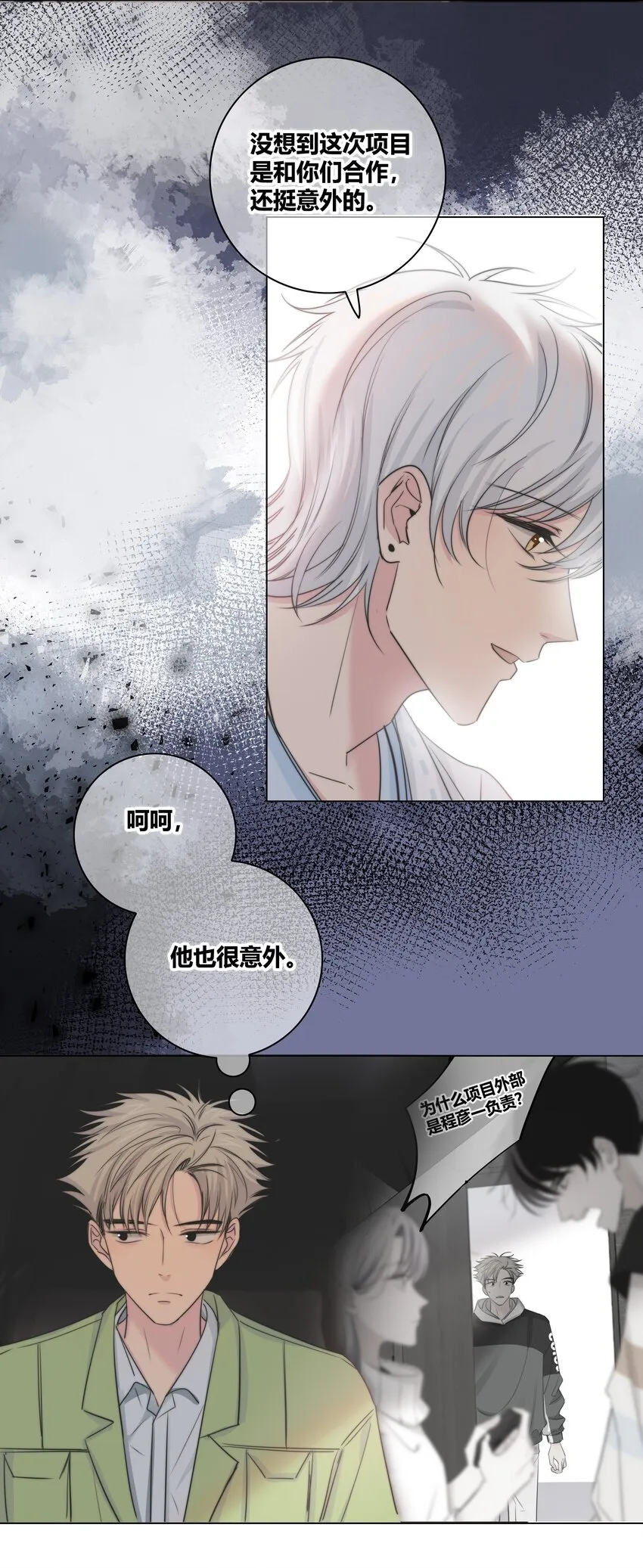 033 我为什么会看上你这种直的！ 第30页