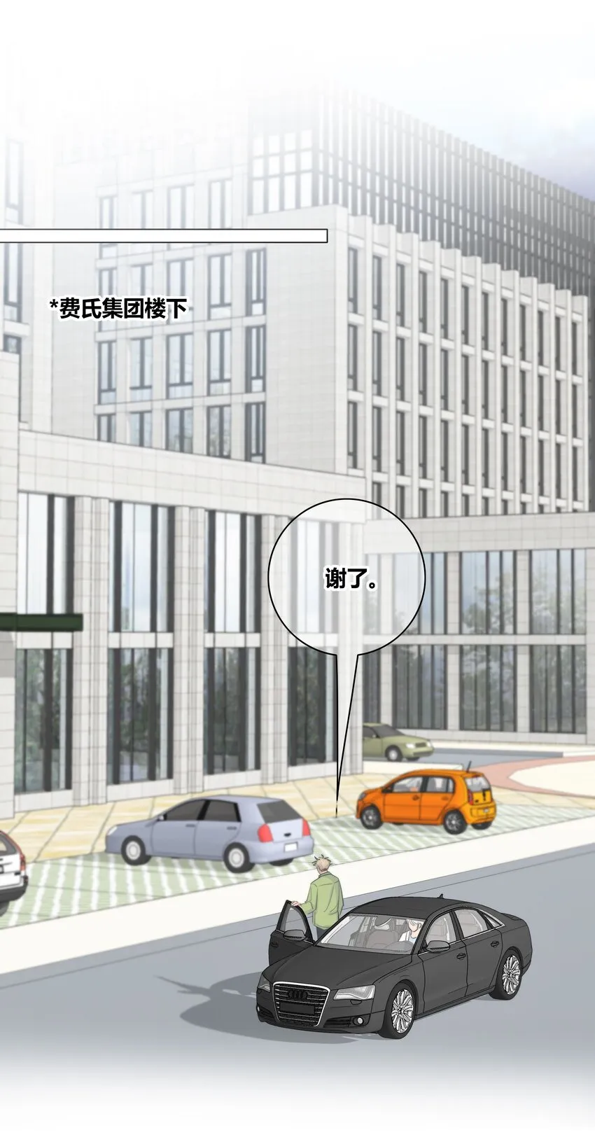 033 我为什么会看上你这种直的！ 第33页