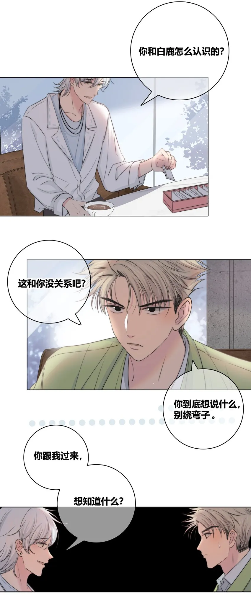 034 怀疑 第10页