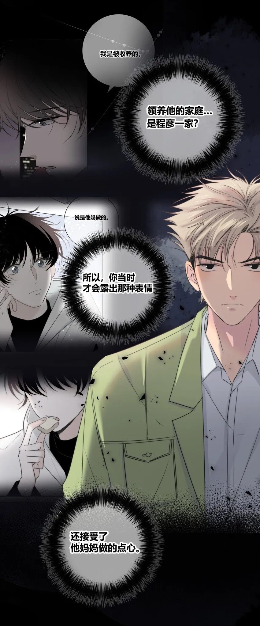 034 怀疑 第14页