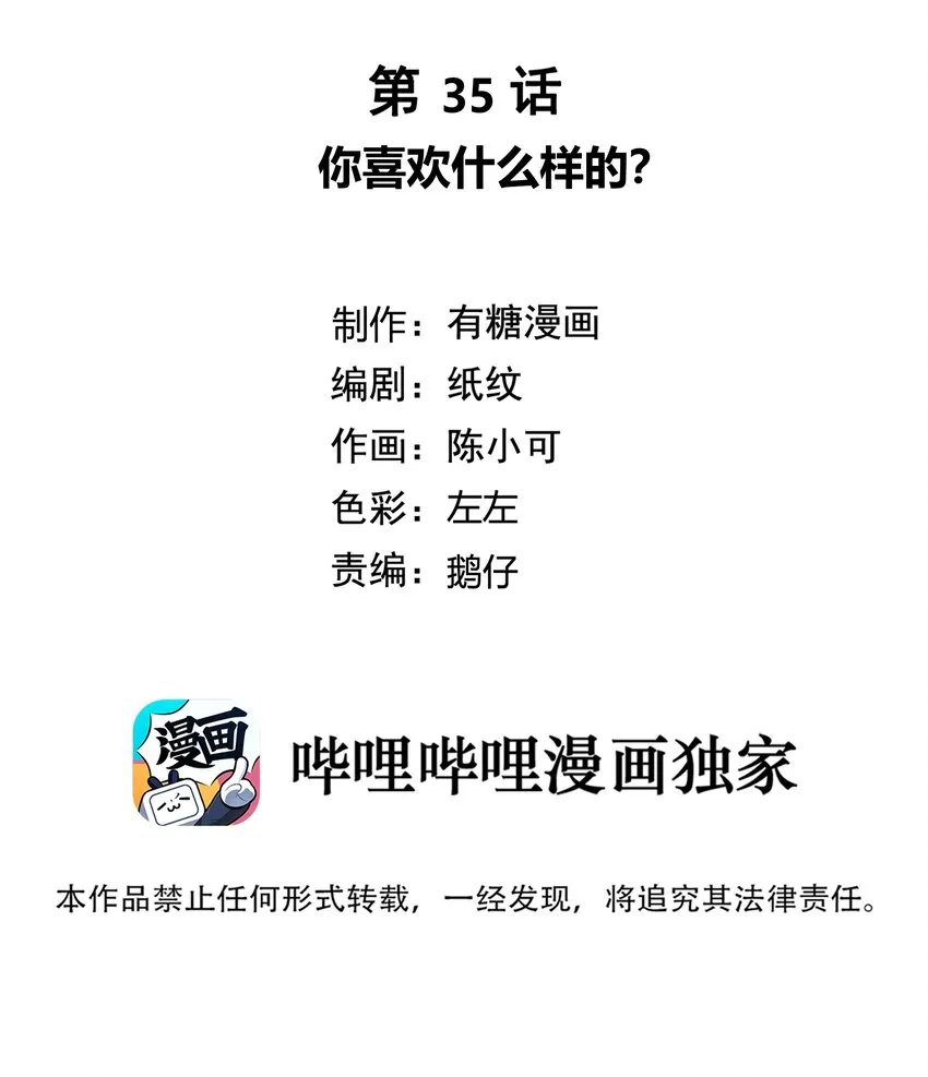 035 你喜欢什么样的？ 第2页