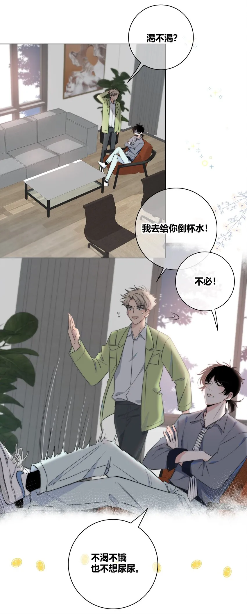035 你喜欢什么样的？ 第3页