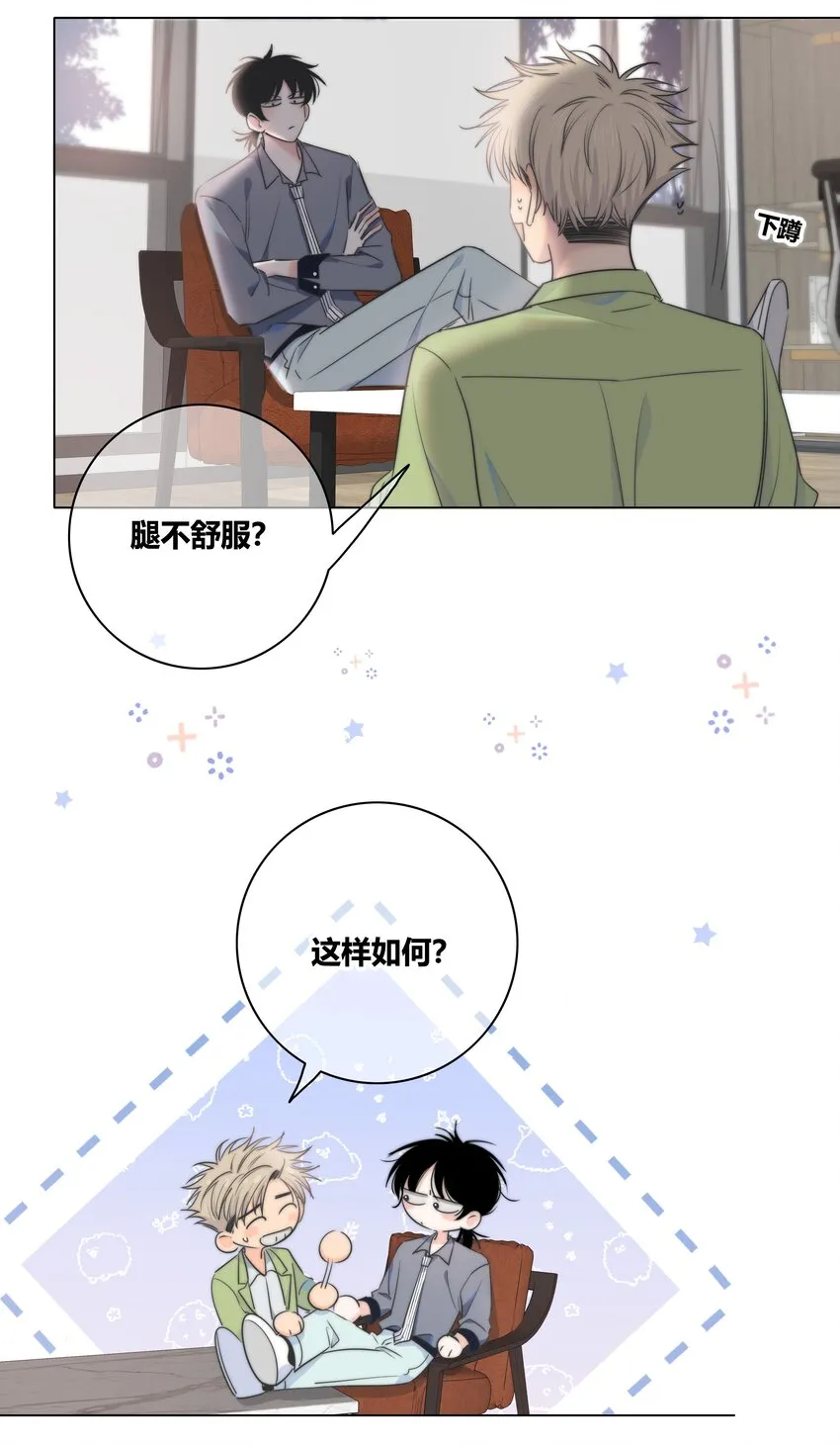 035 你喜欢什么样的？ 第4页