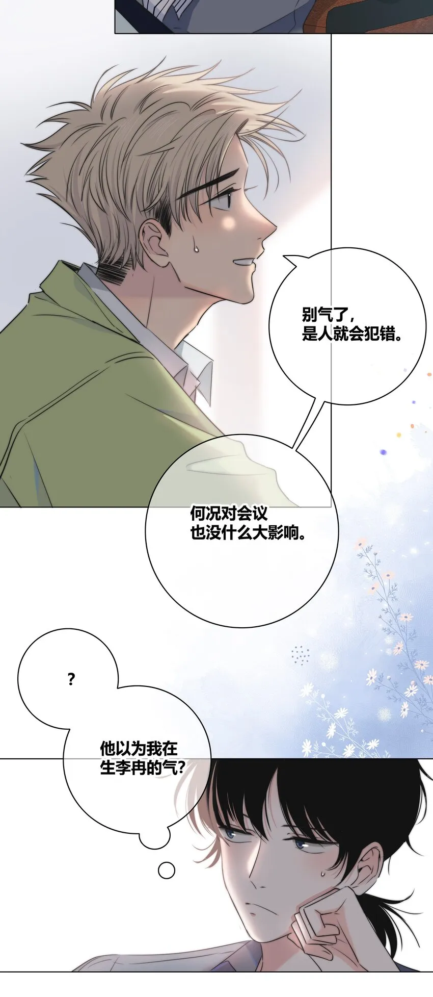 035 你喜欢什么样的？ 第6页