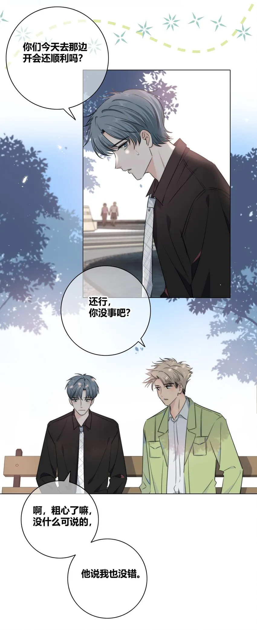 035 你喜欢什么样的？ 第20页