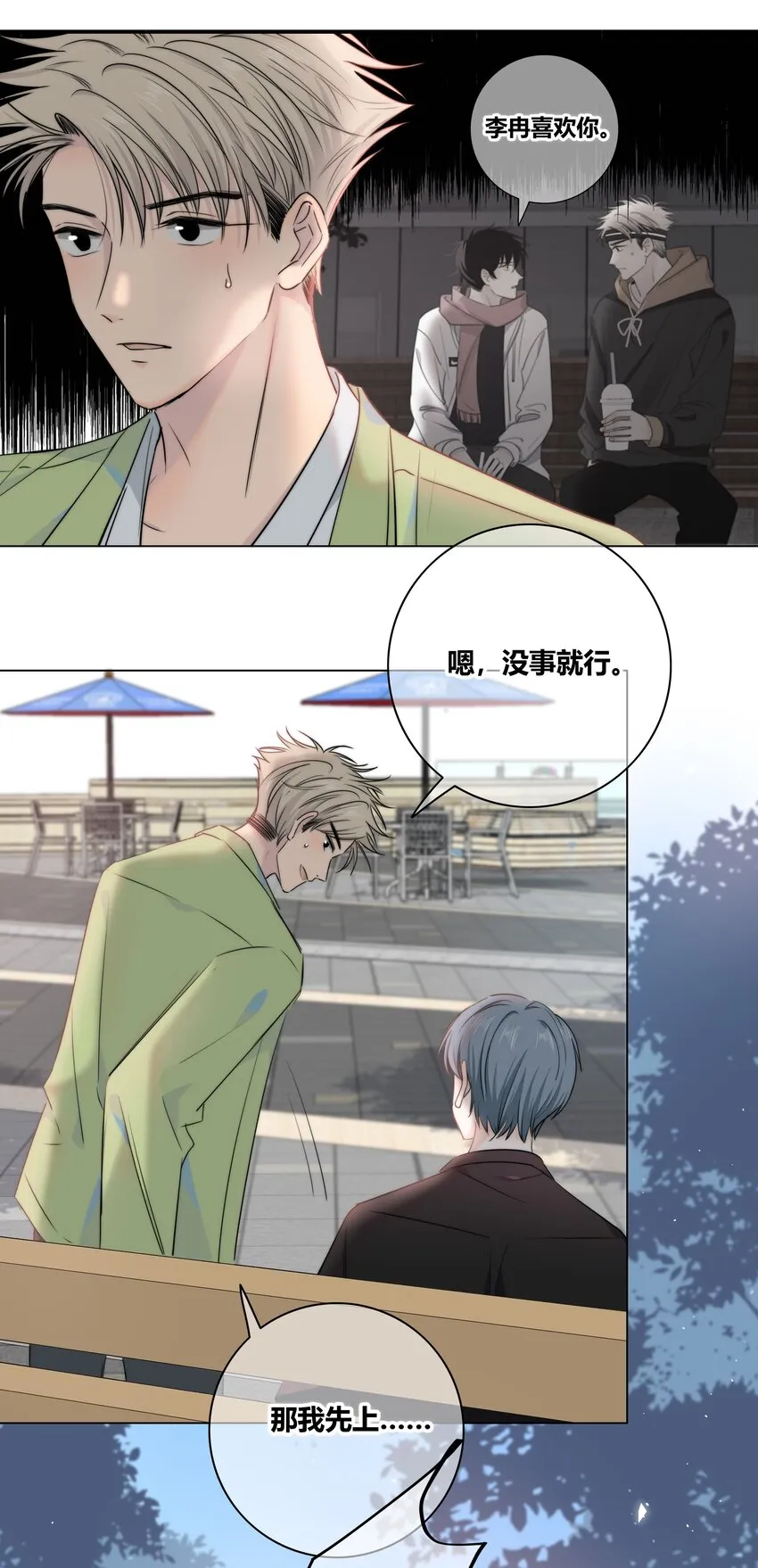 035 你喜欢什么样的？ 第21页