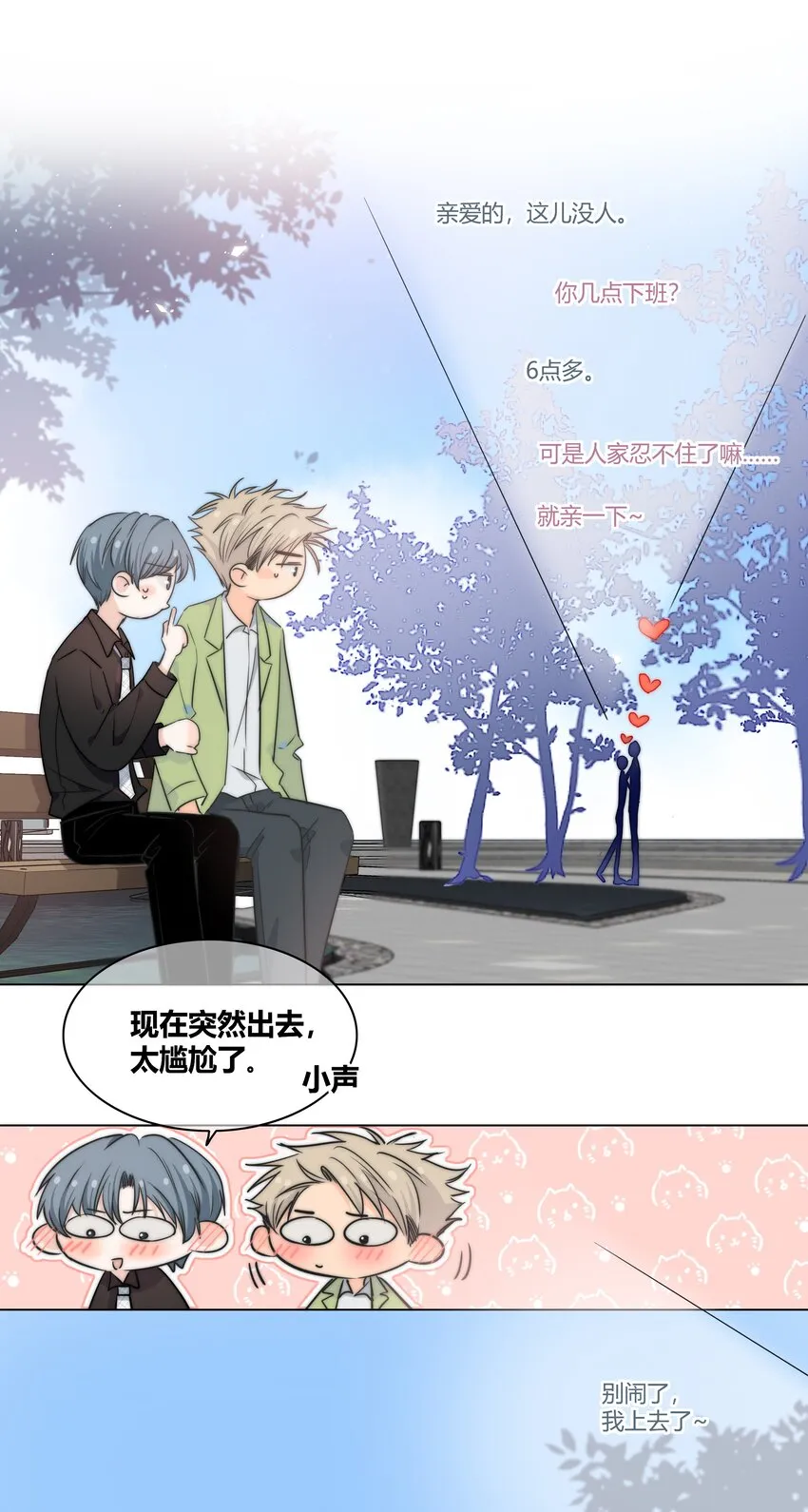 035 你喜欢什么样的？ 第23页