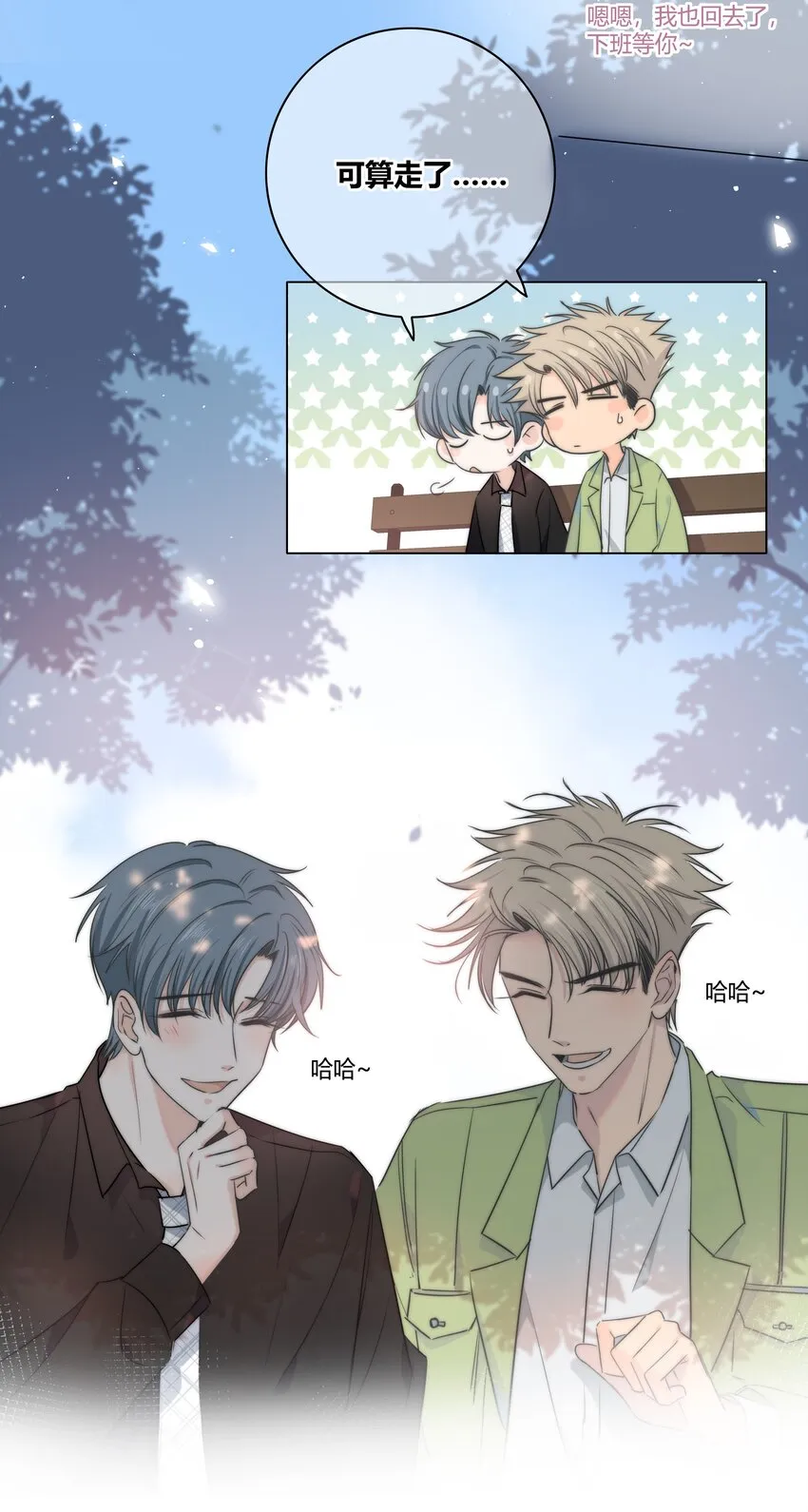 035 你喜欢什么样的？ 第24页
