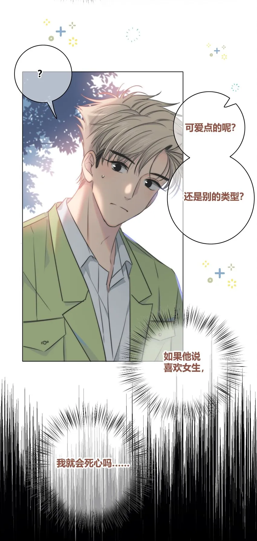 035 你喜欢什么样的？ 第27页