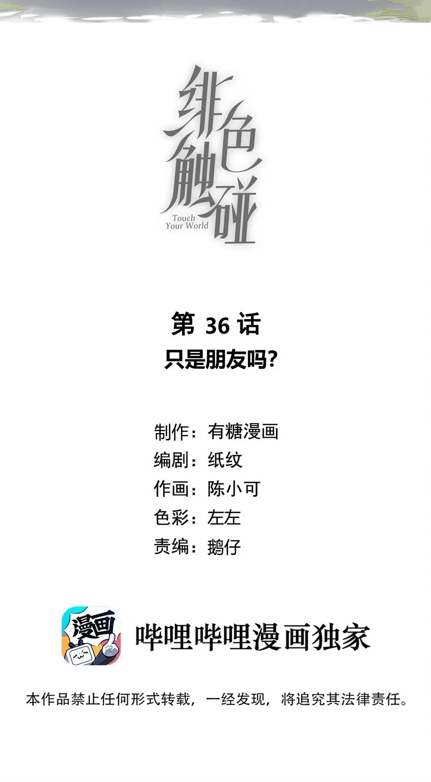 036 只是朋友吗？ 第2页