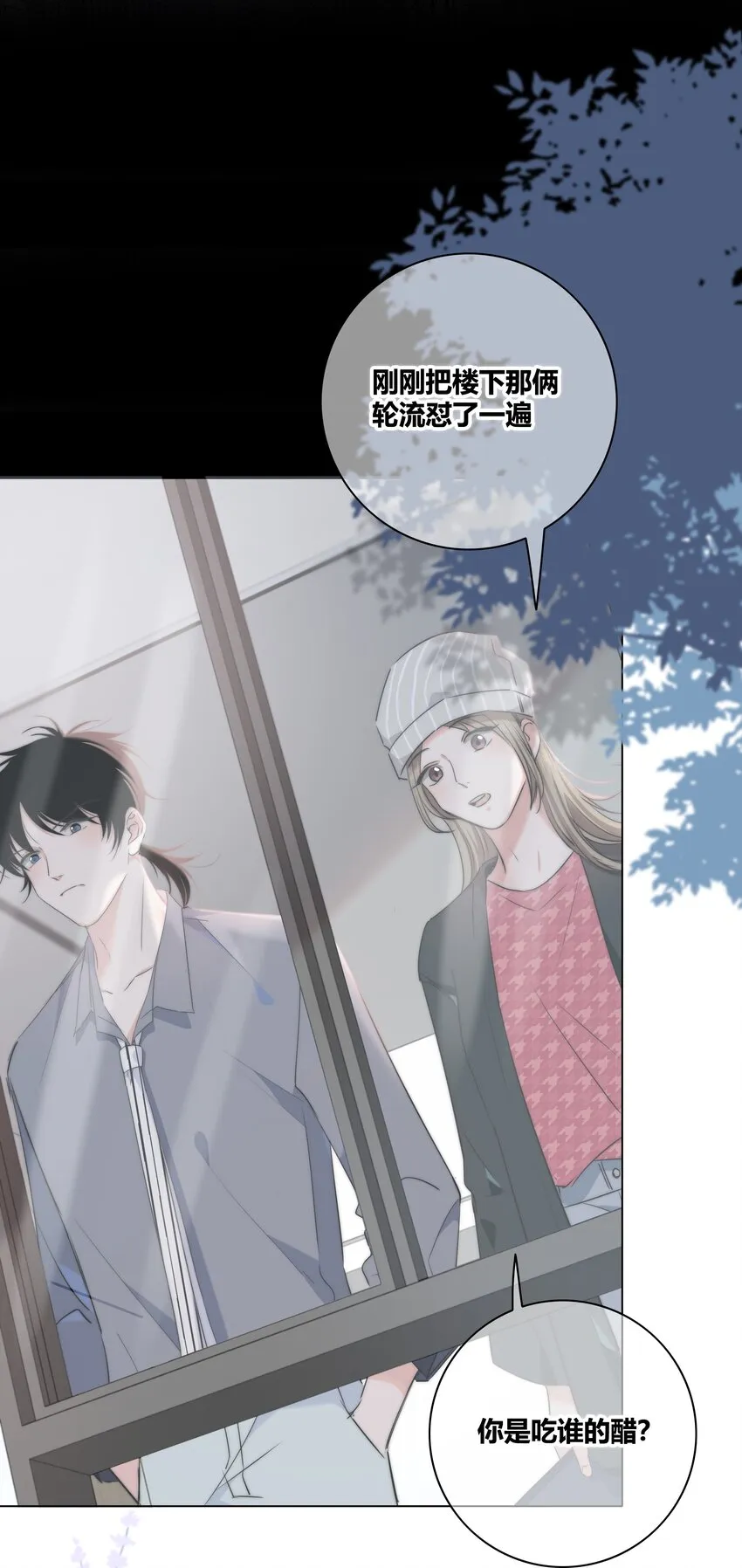 036 只是朋友吗？ 第5页