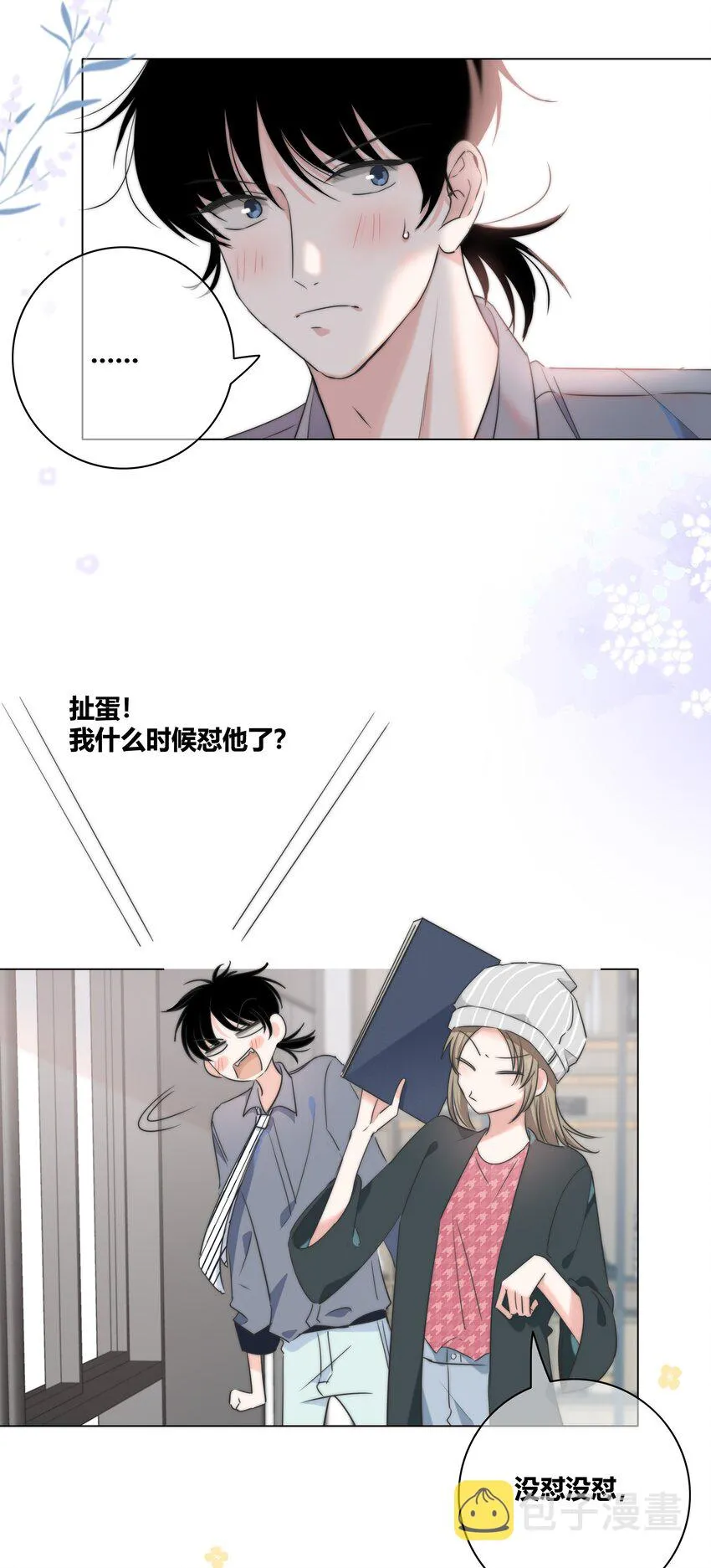 036 只是朋友吗？ 第6页