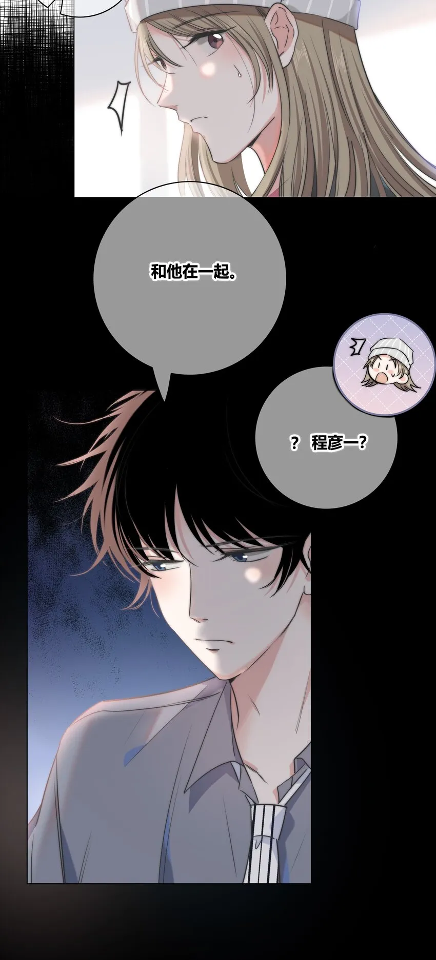 036 只是朋友吗？ 第8页