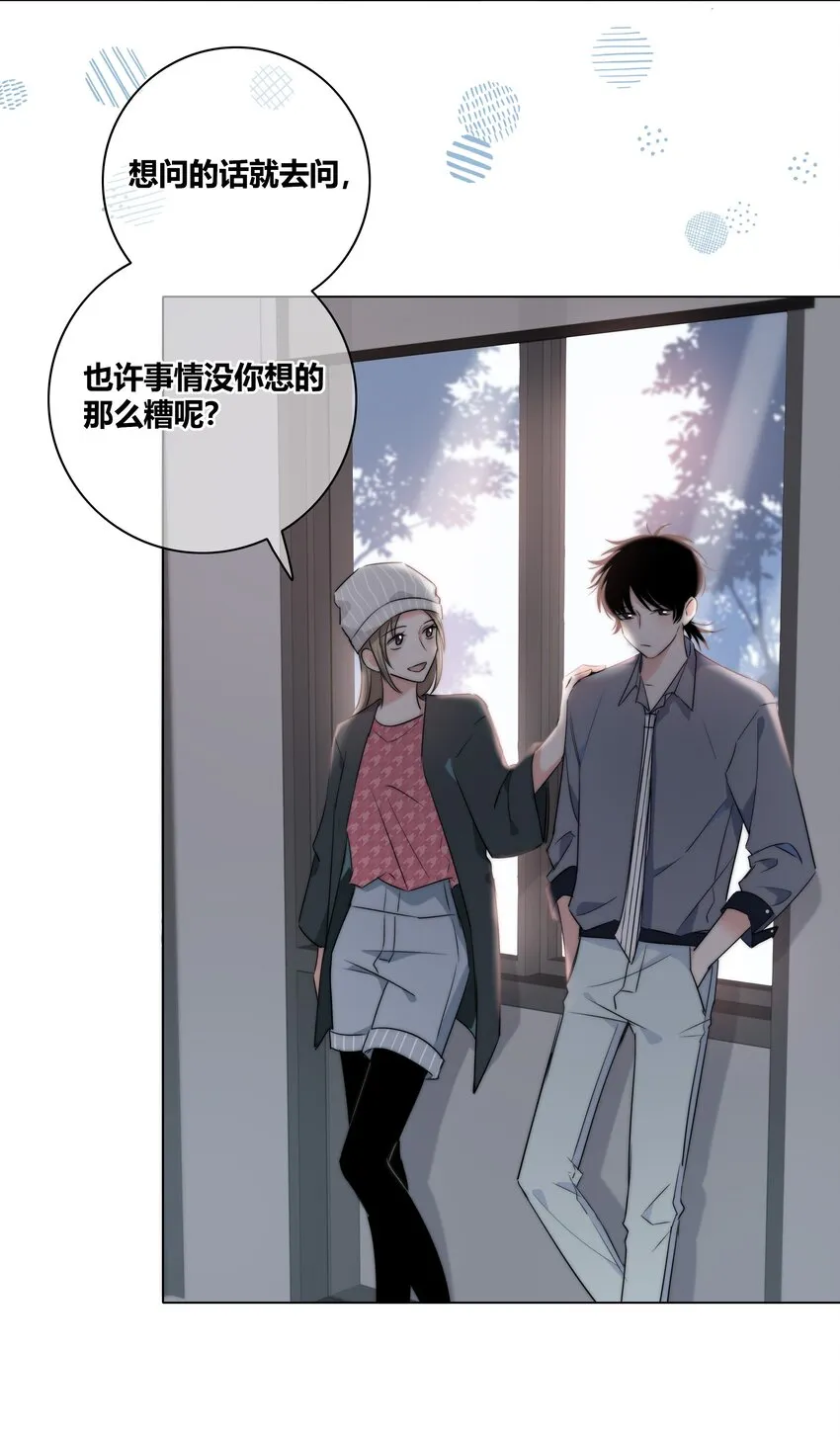 036 只是朋友吗？ 第13页