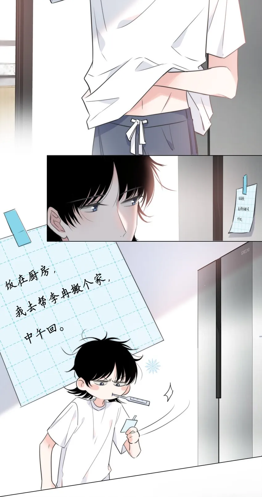 036 只是朋友吗？ 第18页