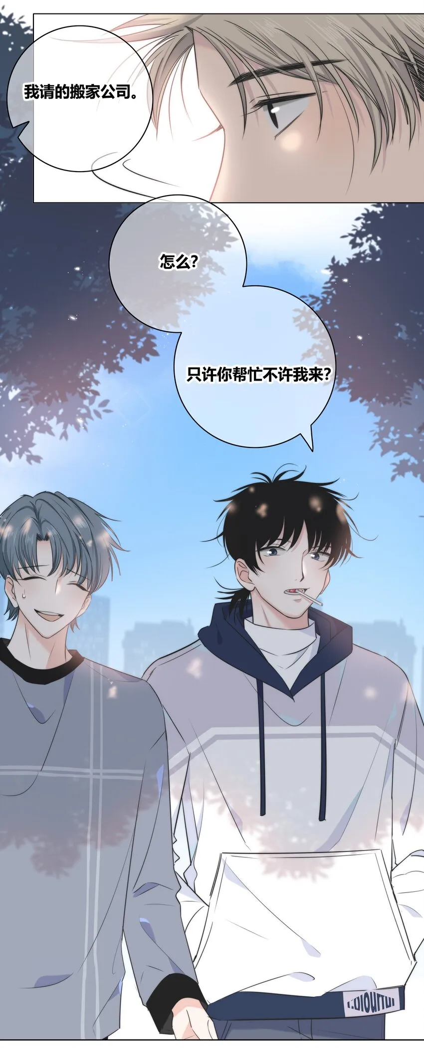 036 只是朋友吗？ 第21页