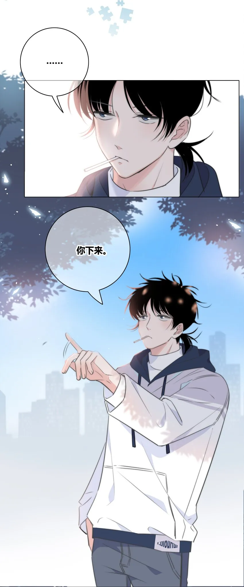036 只是朋友吗？ 第24页