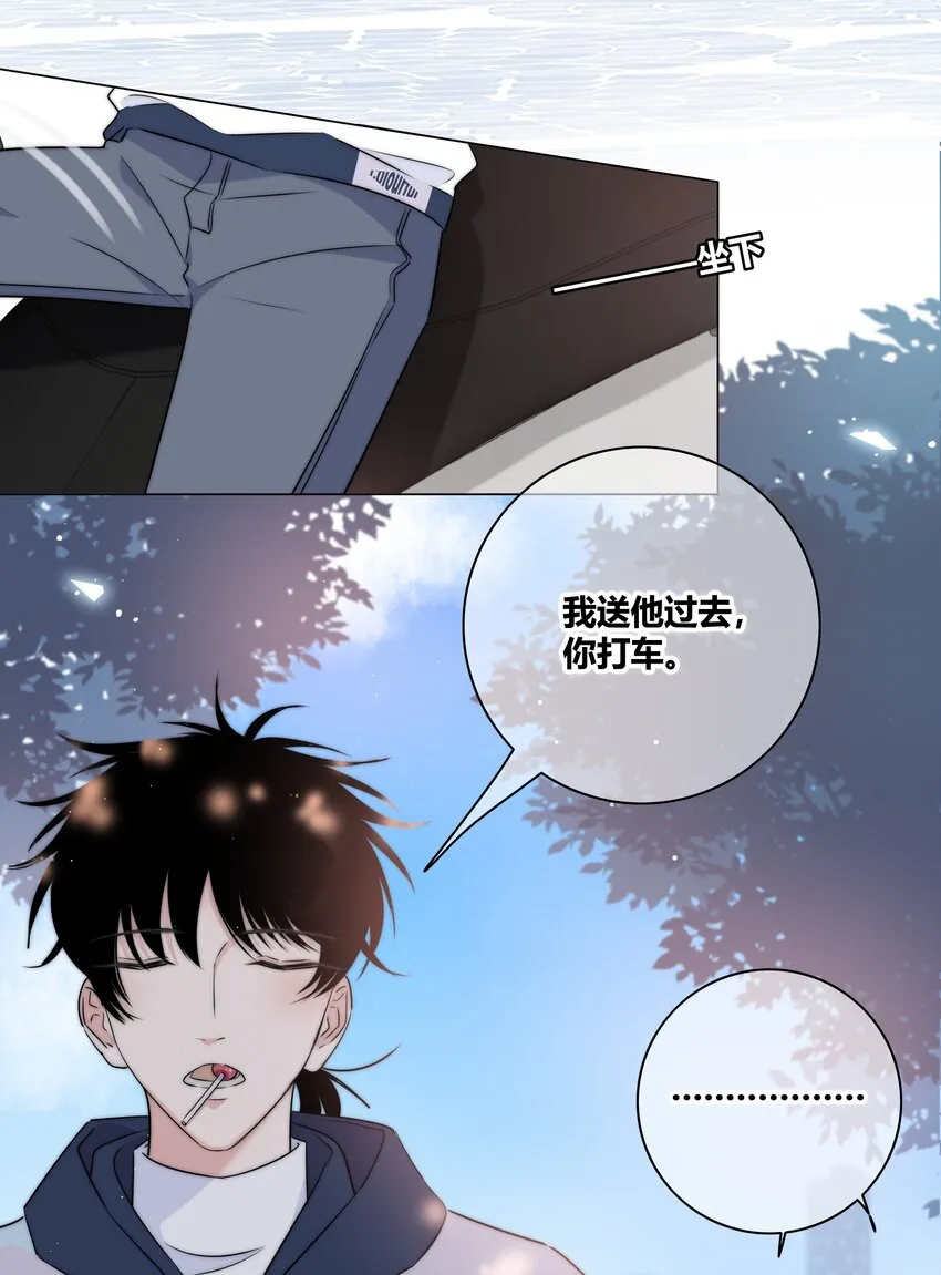 036 只是朋友吗？ 第26页