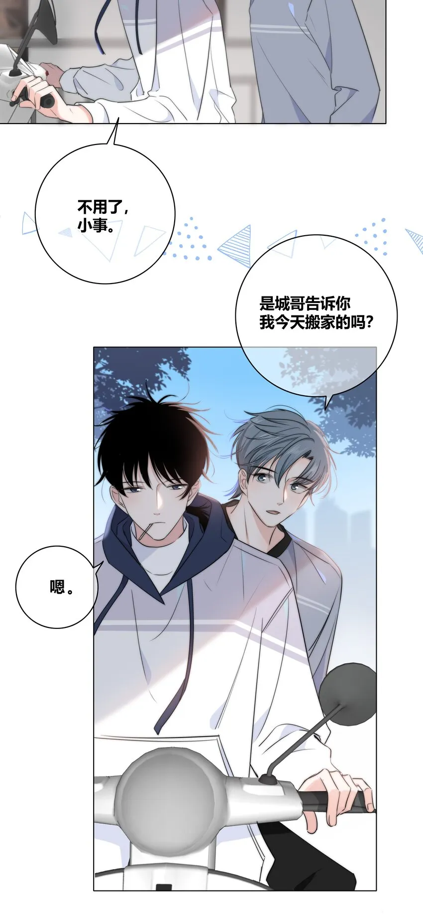 036 只是朋友吗？ 第29页