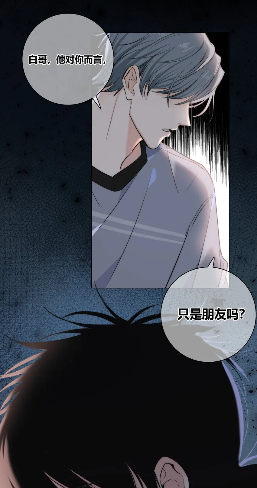 036 只是朋友吗？ 第33页
