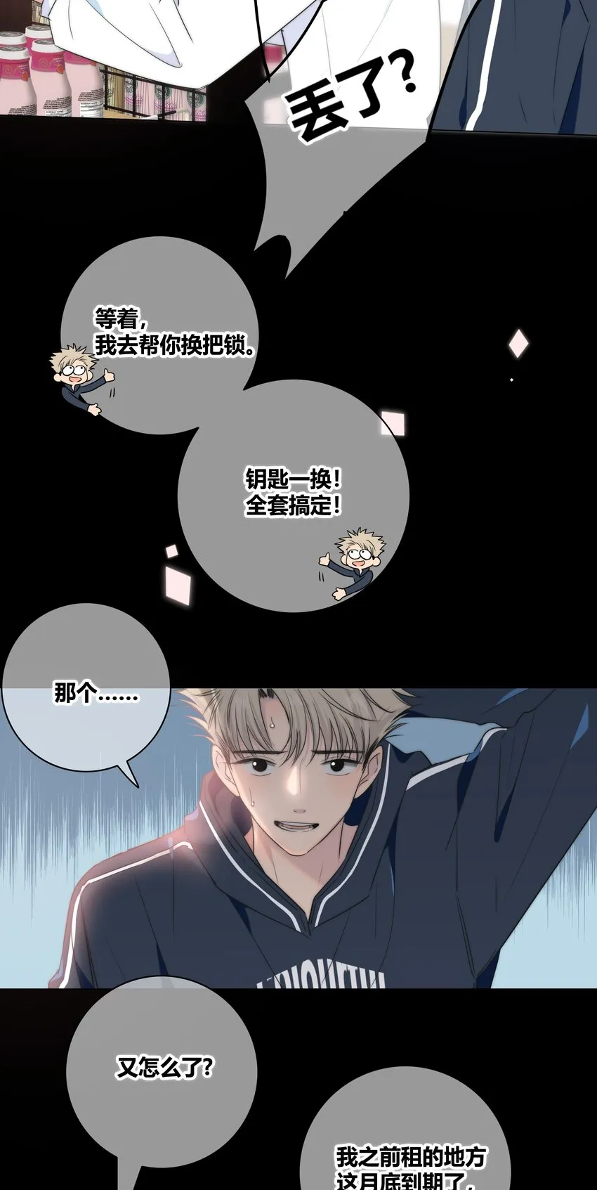 038 被破坏的约会 第6页