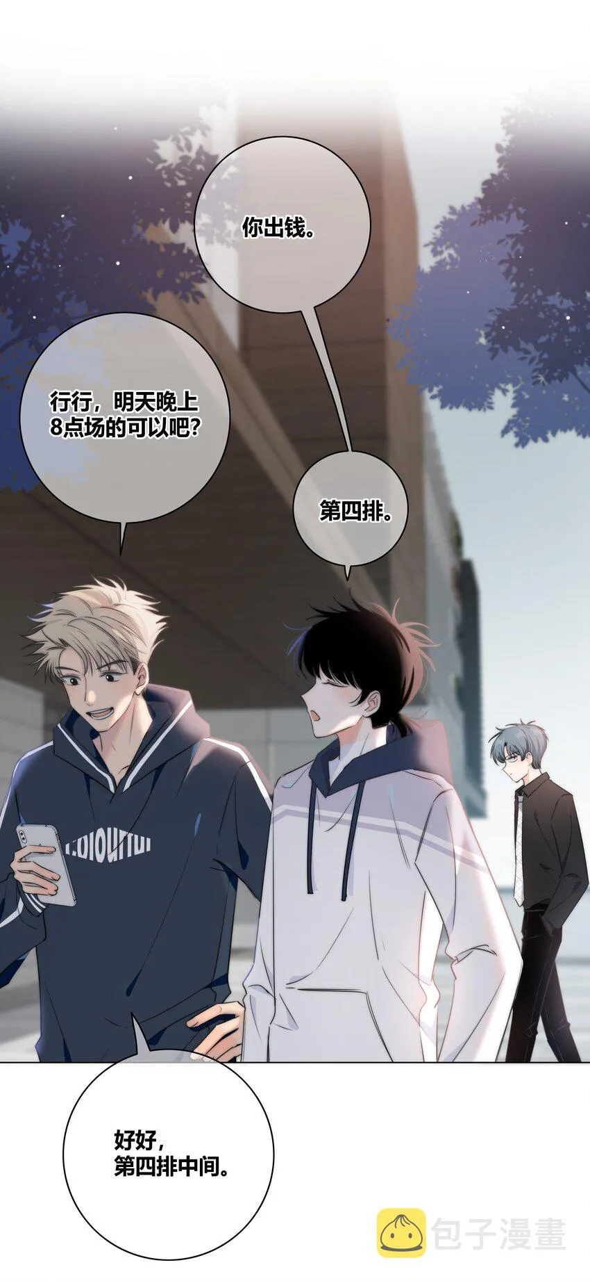 038 被破坏的约会 第18页