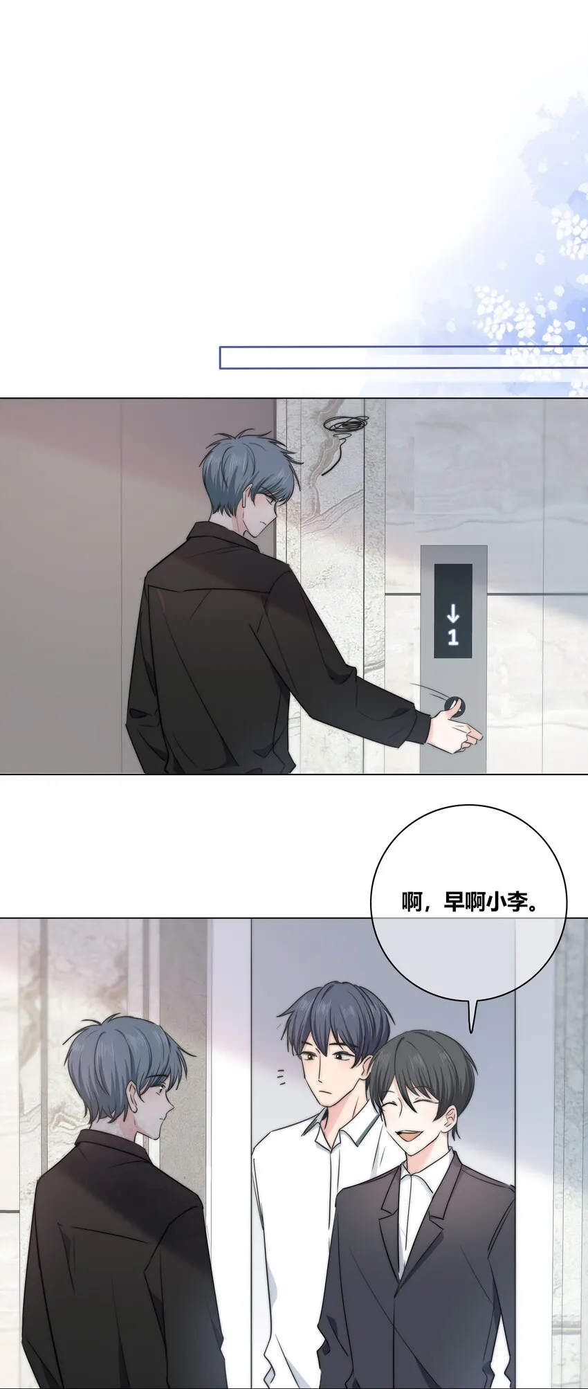 038 被破坏的约会 第20页