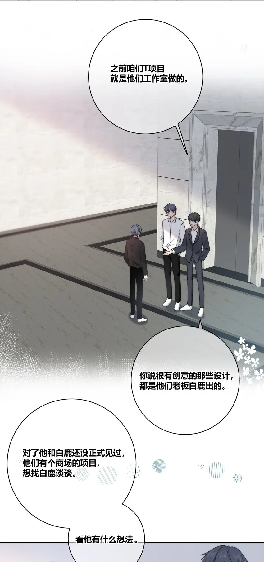 038 被破坏的约会 第21页