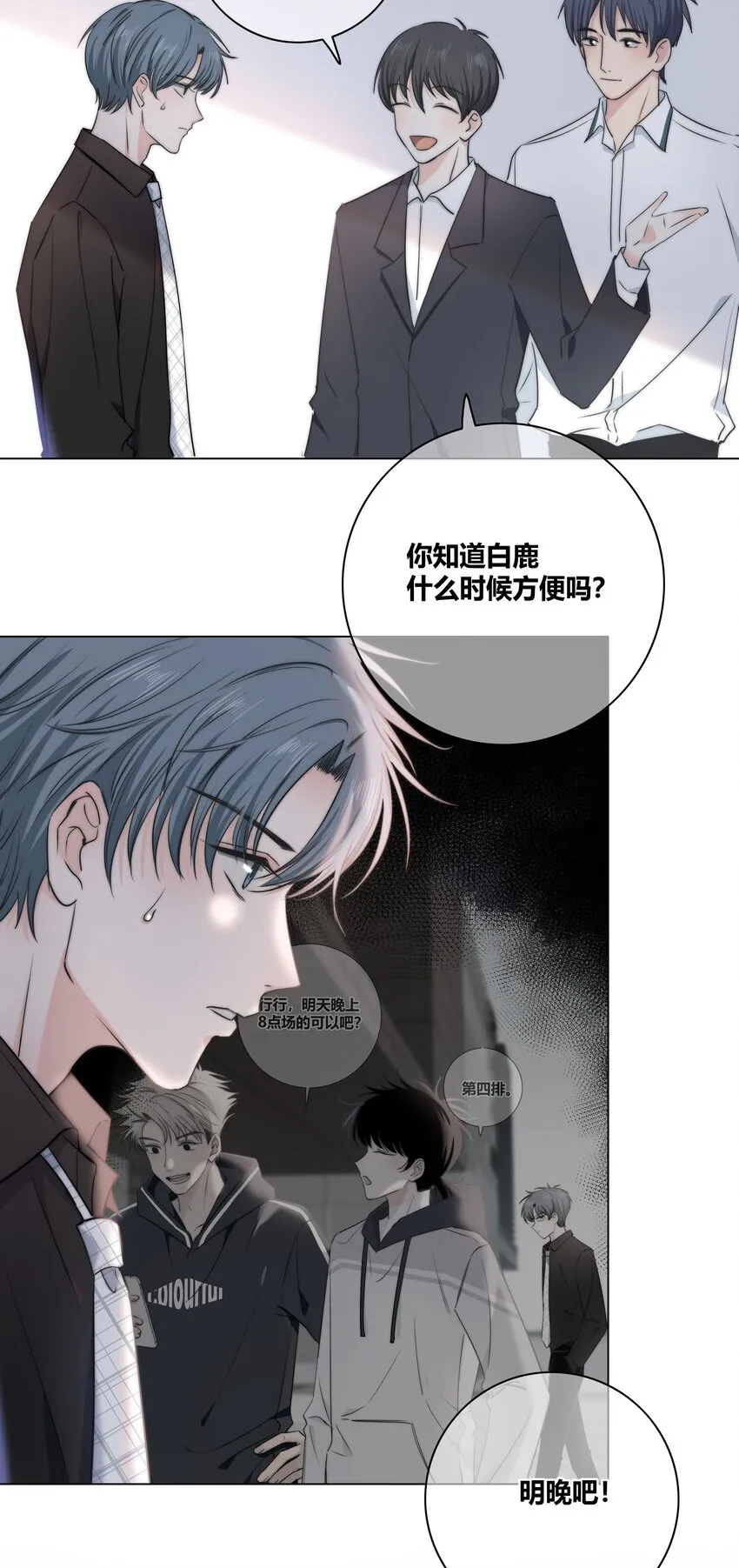 038 被破坏的约会 第22页