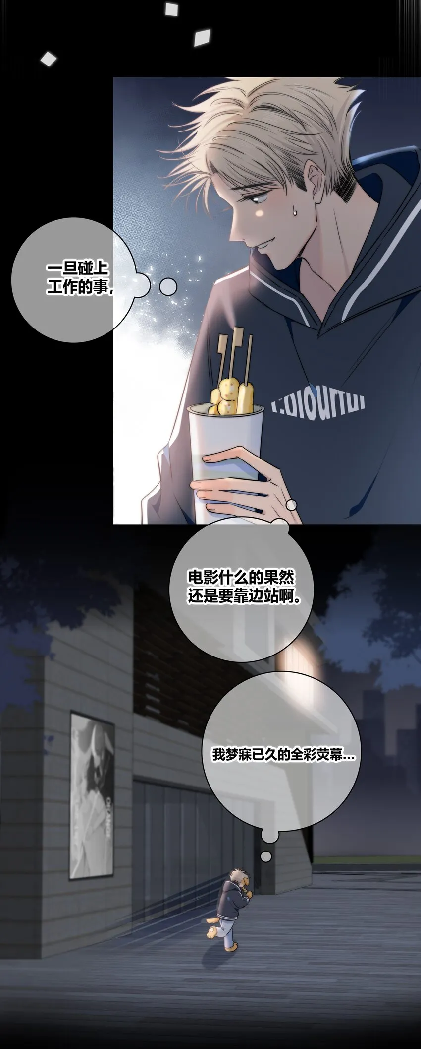 038 被破坏的约会 第27页