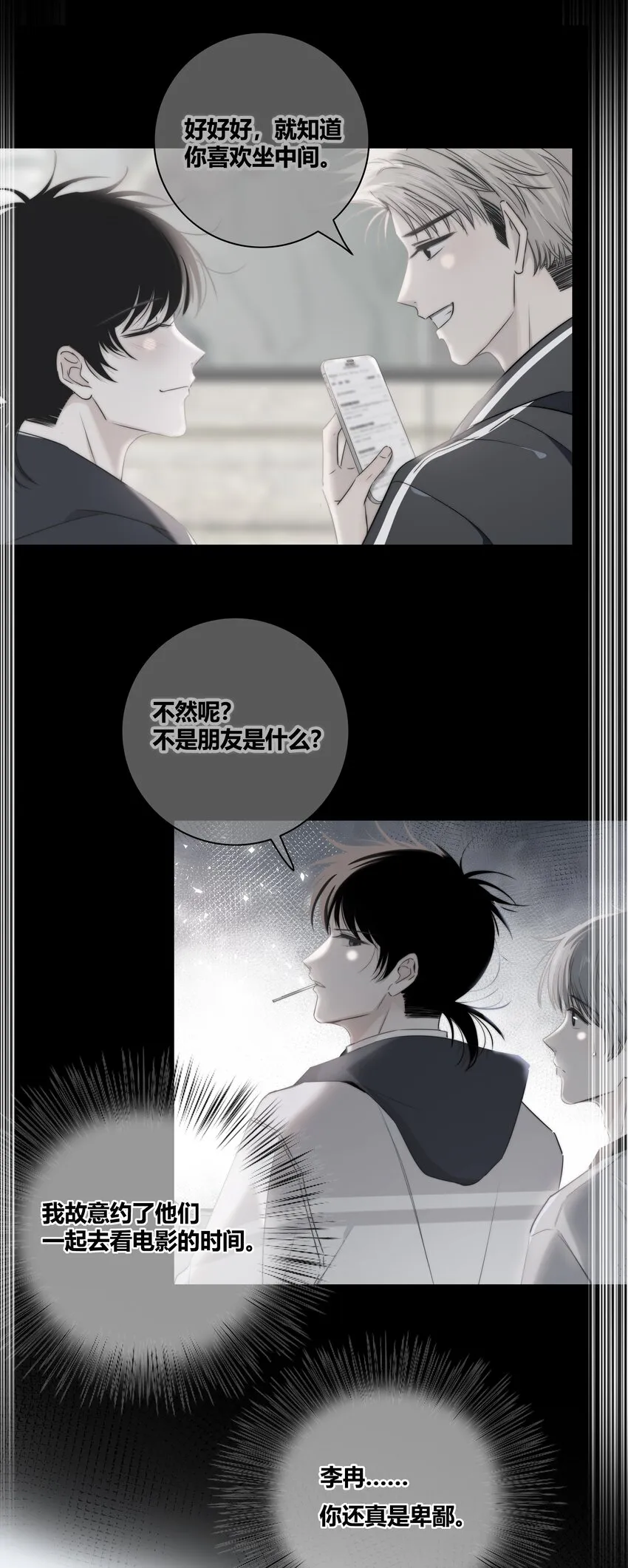 038 被破坏的约会 第33页