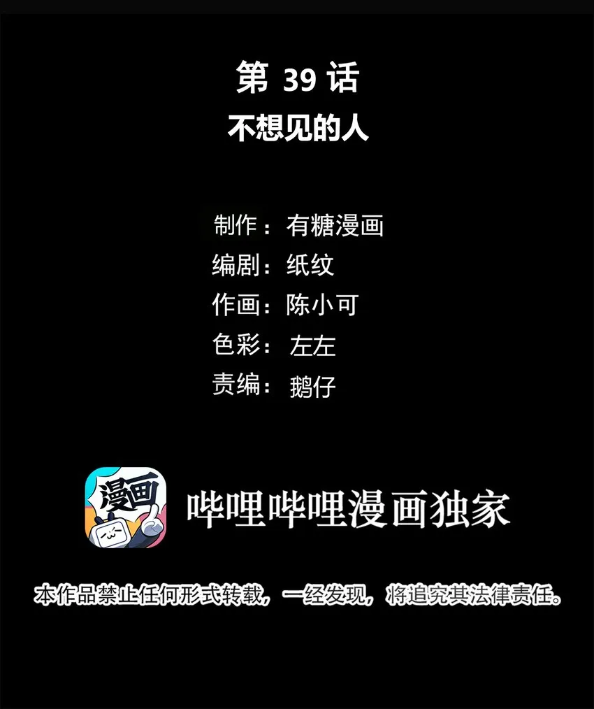 039 不想见的人 第2页