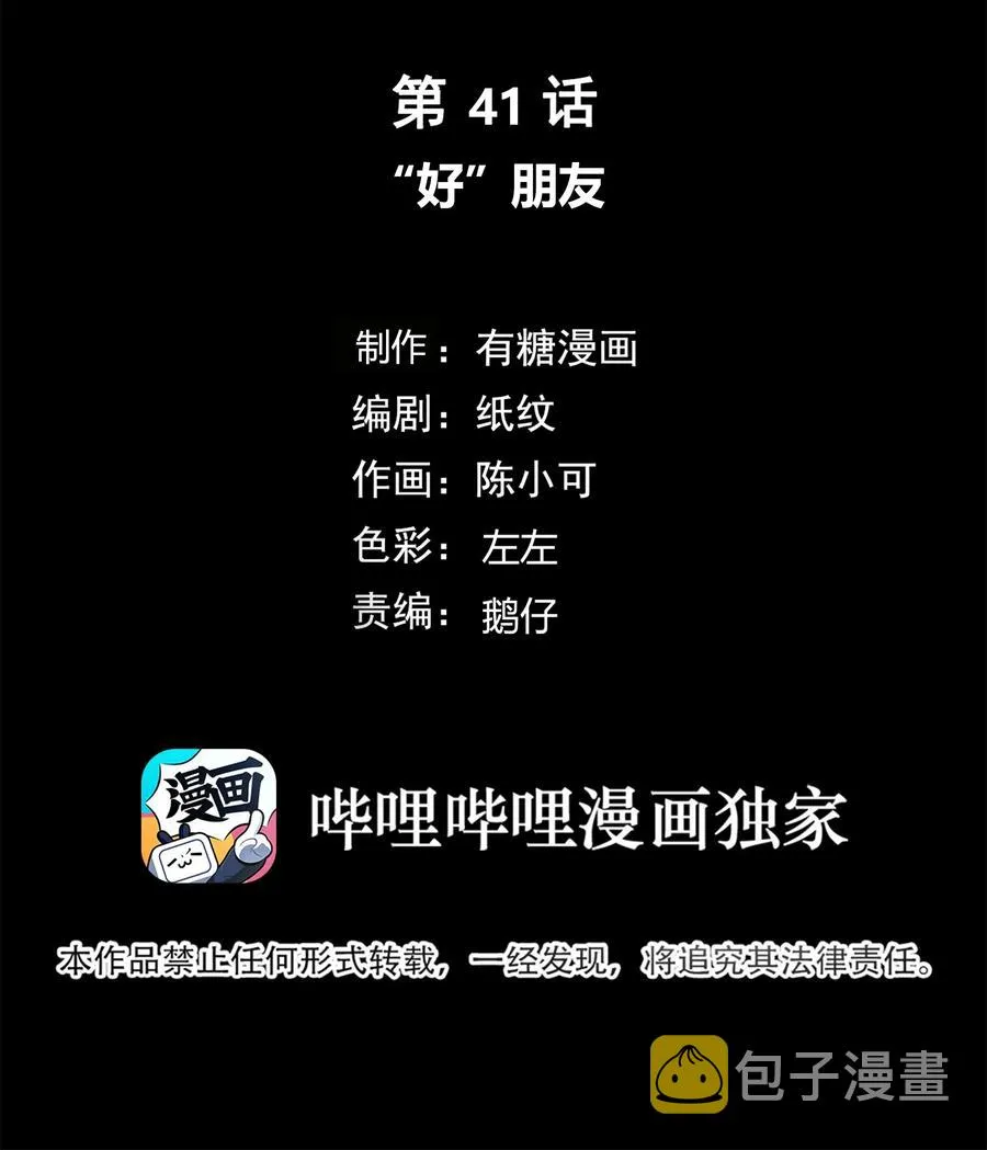 041 “好”朋友 第2页