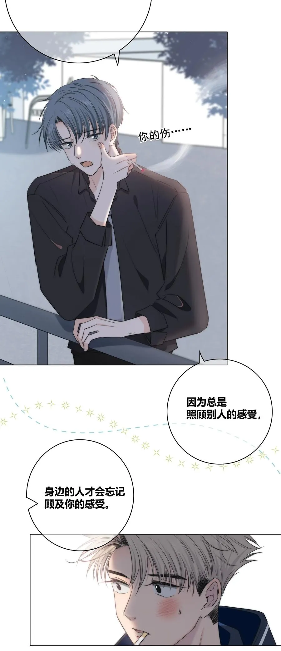 041 “好”朋友 第4页