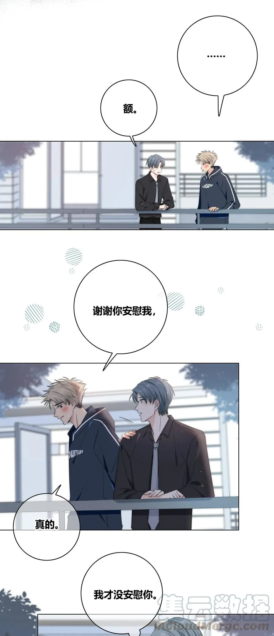 041 “好”朋友 第7页